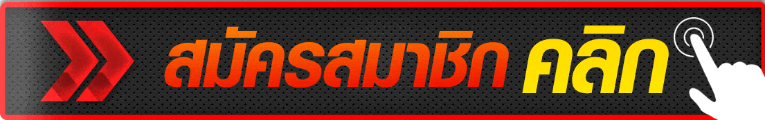 สมัคร สล็อตวอเลท